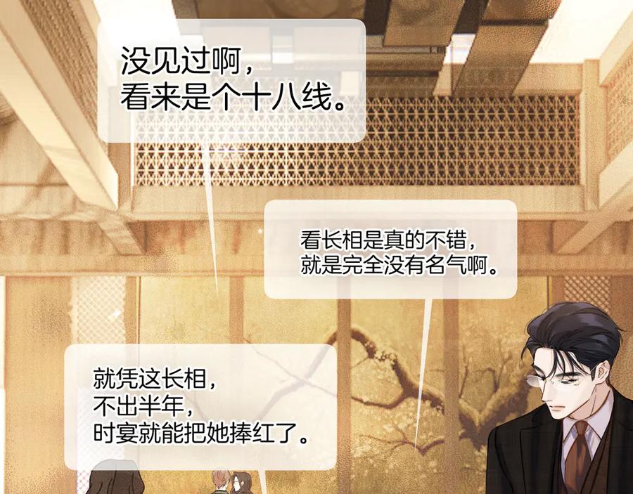 《错撩》第26话 蛋糕？ 第72页