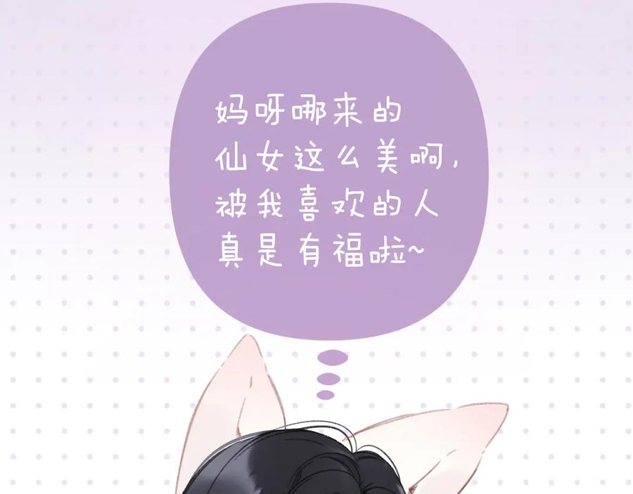 《错撩》第50话 想见她 第132页