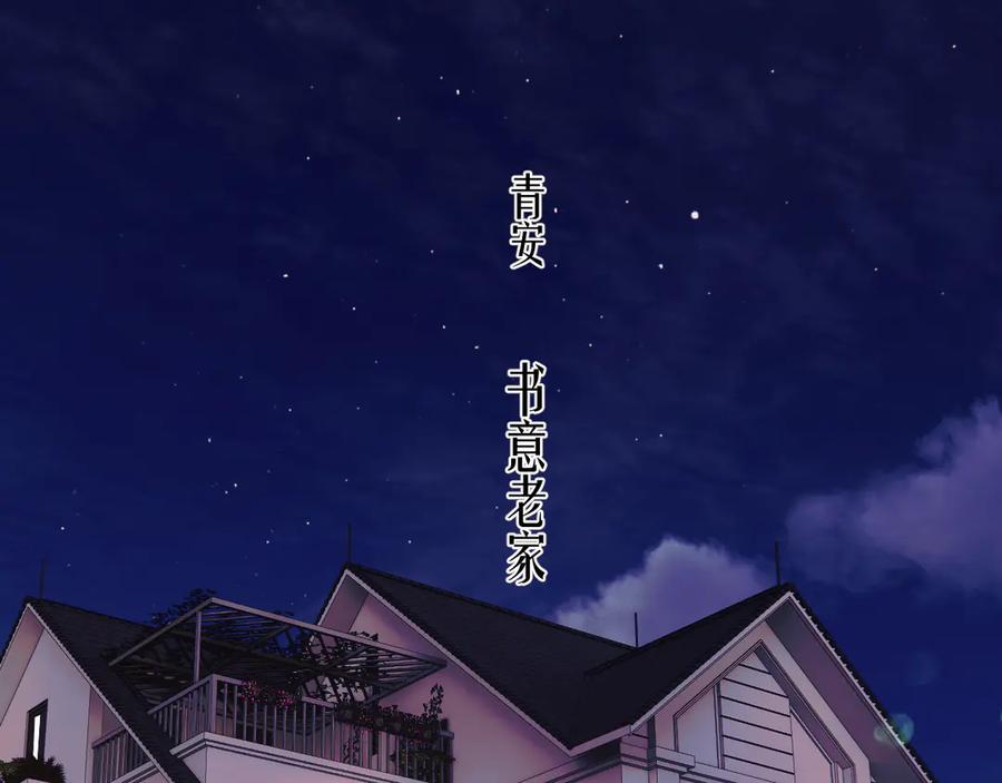 《错撩》第50话 想见她 第6页