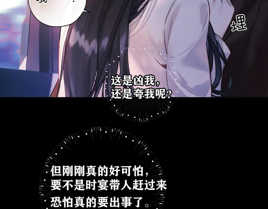 《错撩》第45话 酣畅 第19页