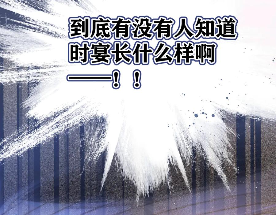 《错撩》第1话 扑空 第118页