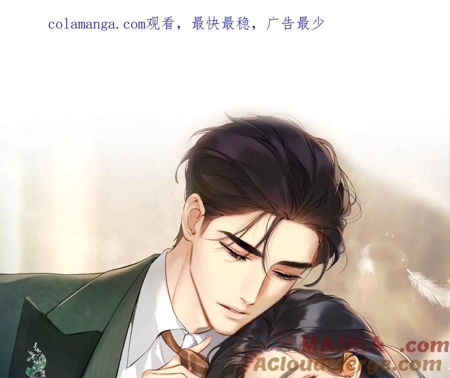 《错撩》第1话 扑空 第1页