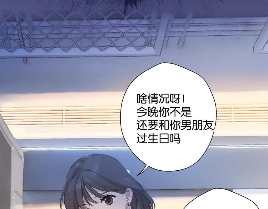 《错撩》第1话 扑空 第38页