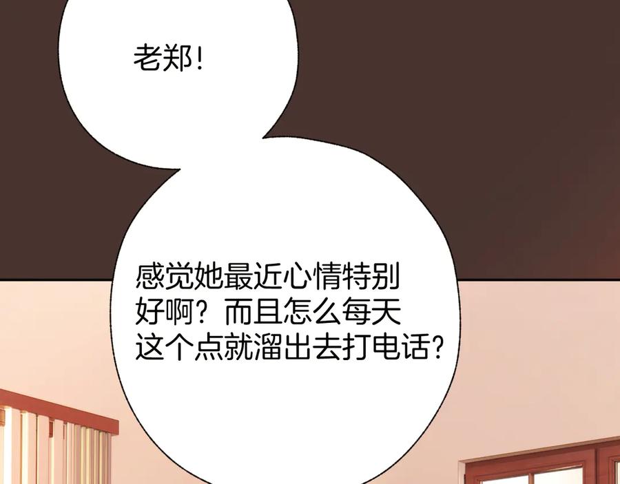 《错撩》第50话 想见她 第23页