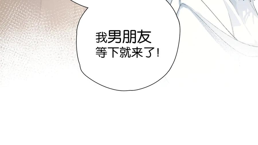《错撩》第1话 扑空 第102页