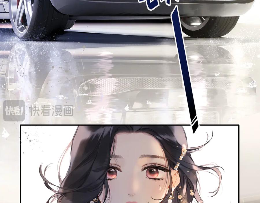 《错撩》第1话 扑空 第120页