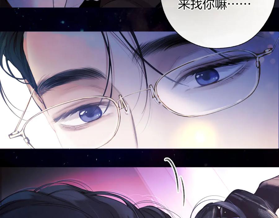 《错撩》第45话 酣畅 第23页