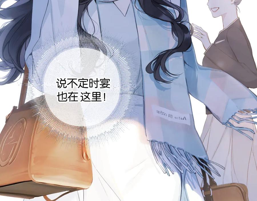 《错撩》第1话 扑空 第95页