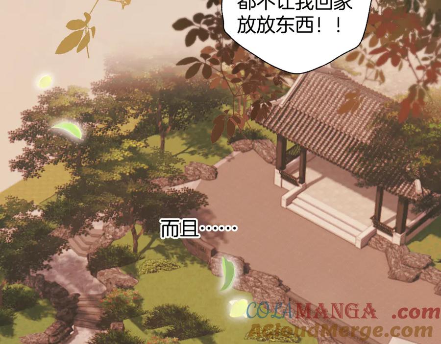 《错撩》第26话 蛋糕？ 第25页