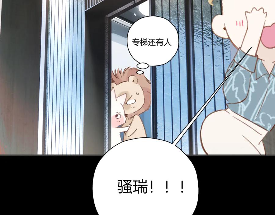 《错撩》第45话 酣畅 第118页