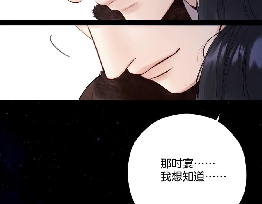 《错撩》第45话 酣畅 第32页