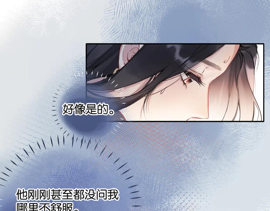 《错撩》第1话 扑空 第59页