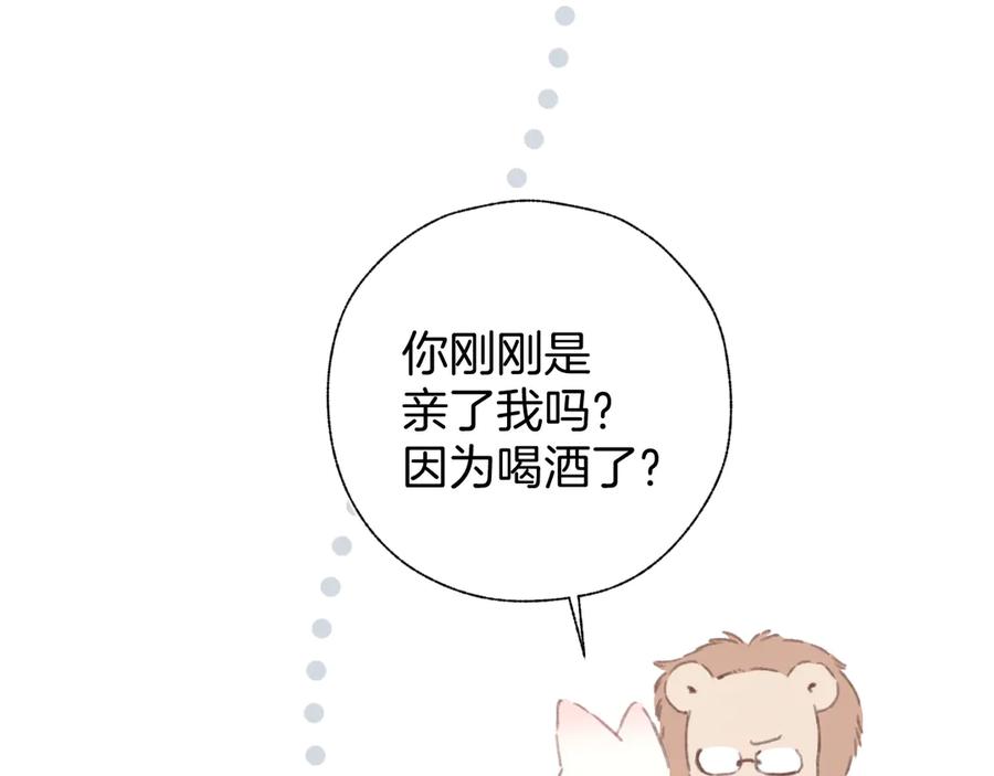 《错撩》第45话 酣畅 第82页