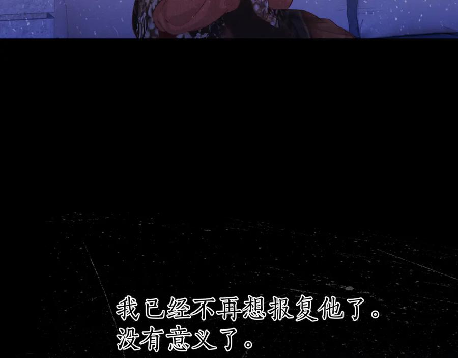 《错撩》第50话 想见她 第43页