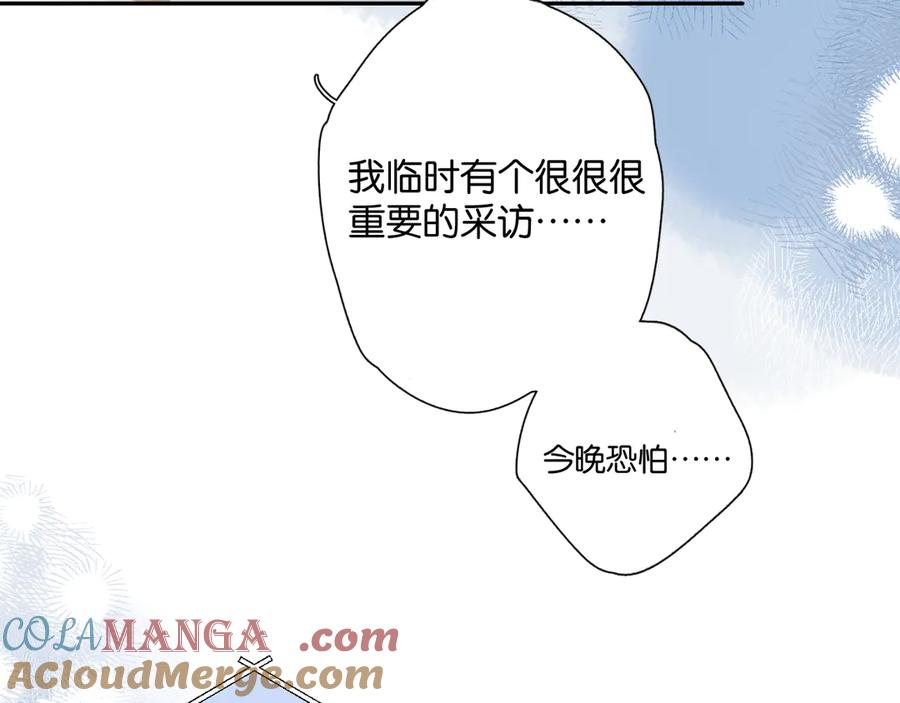 《错撩》第1话 扑空 第45页