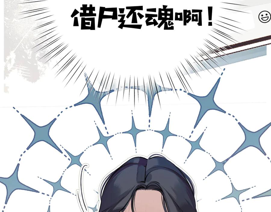 《错撩》第26话 蛋糕？ 第87页