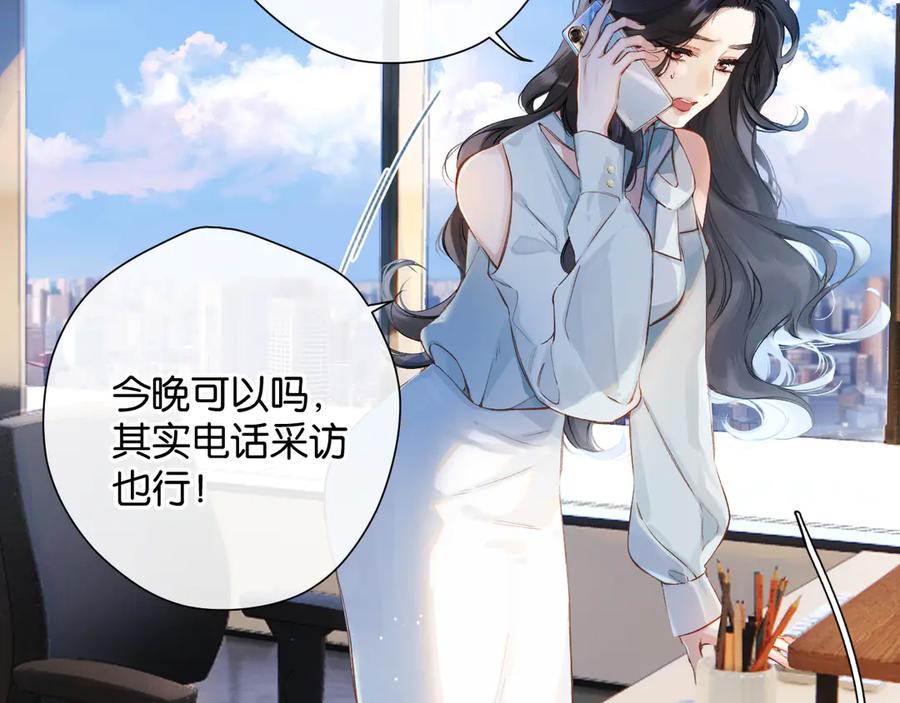 《错撩》第1话 扑空 第20页