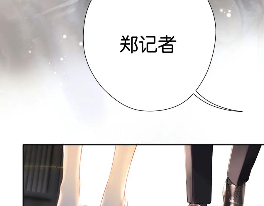 《错撩》第1话 扑空 第124页