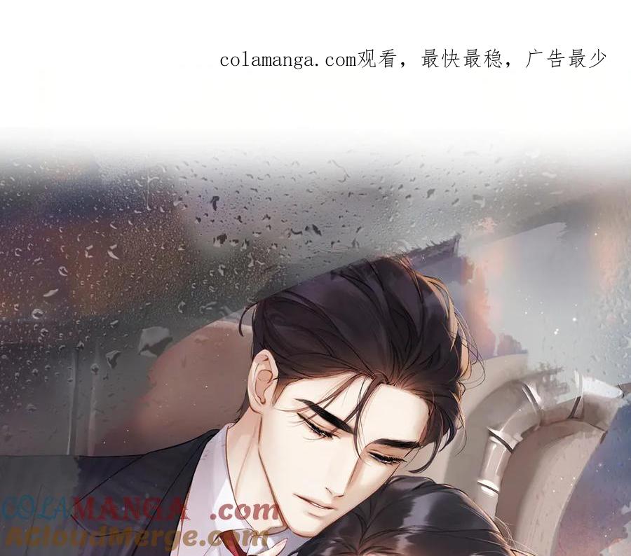 《错撩》第50话 想见她 第1页