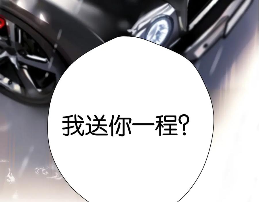 《错撩》第1话 扑空 第136页