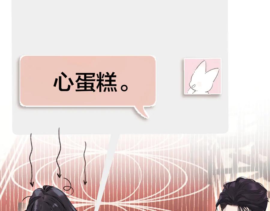 《错撩》第26话 蛋糕？ 第103页