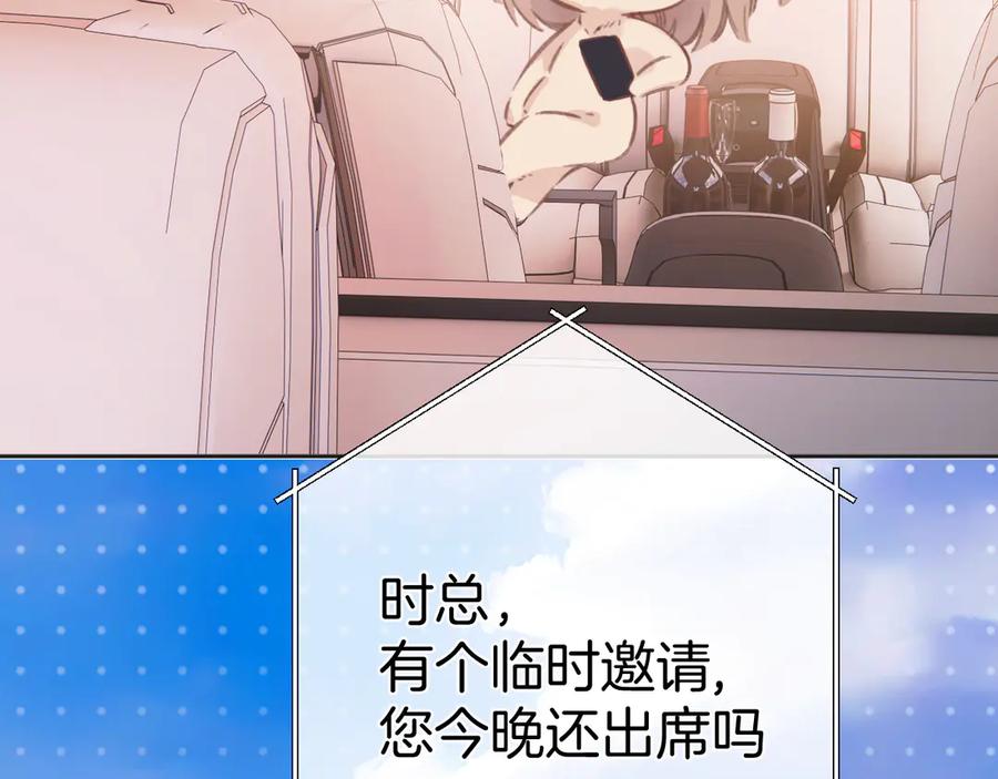 《错撩》第50话 想见她 第144页
