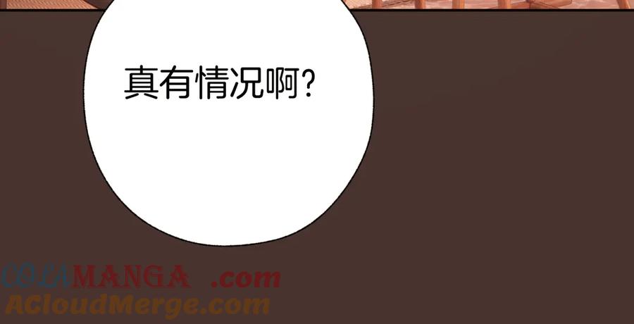 《错撩》第50话 想见她 第25页