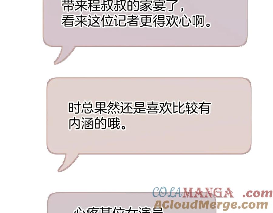 《错撩》第26话 蛋糕？ 第81页