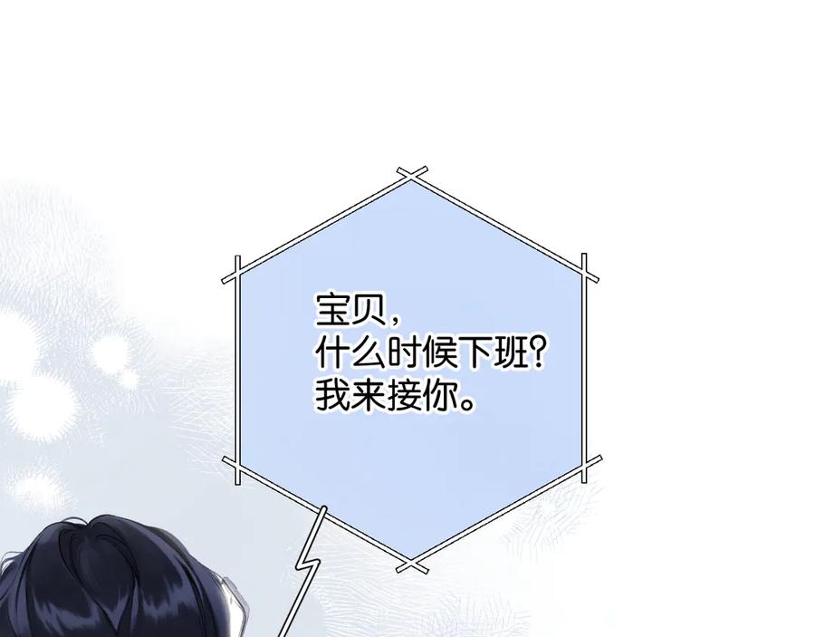 《错撩》第1话 扑空 第43页