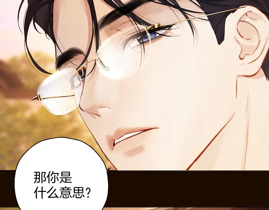 《错撩》第26话 蛋糕？ 第51页