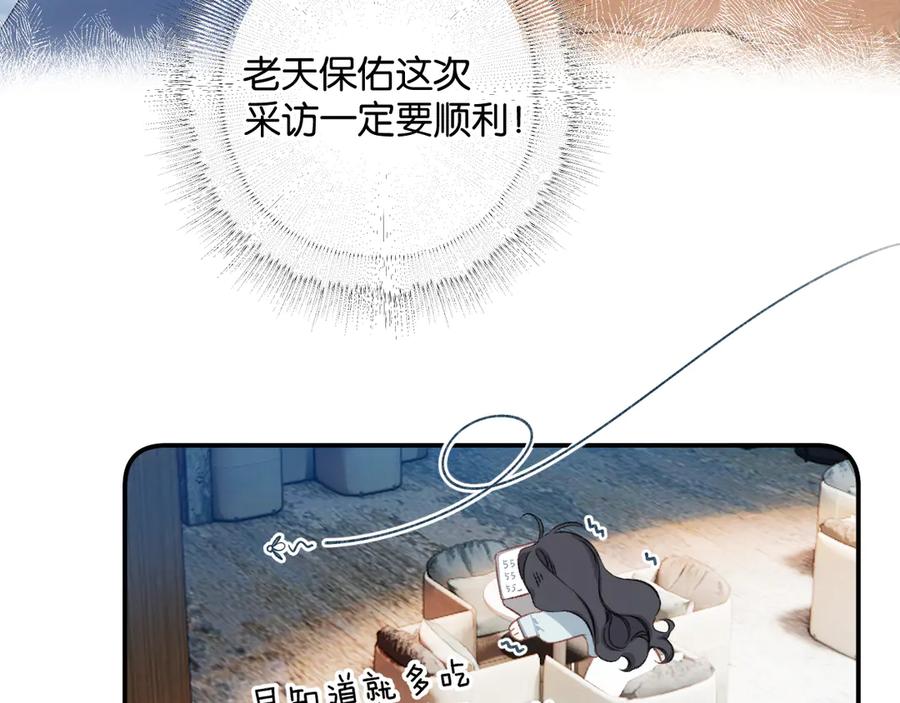 《错撩》第1话 扑空 第75页