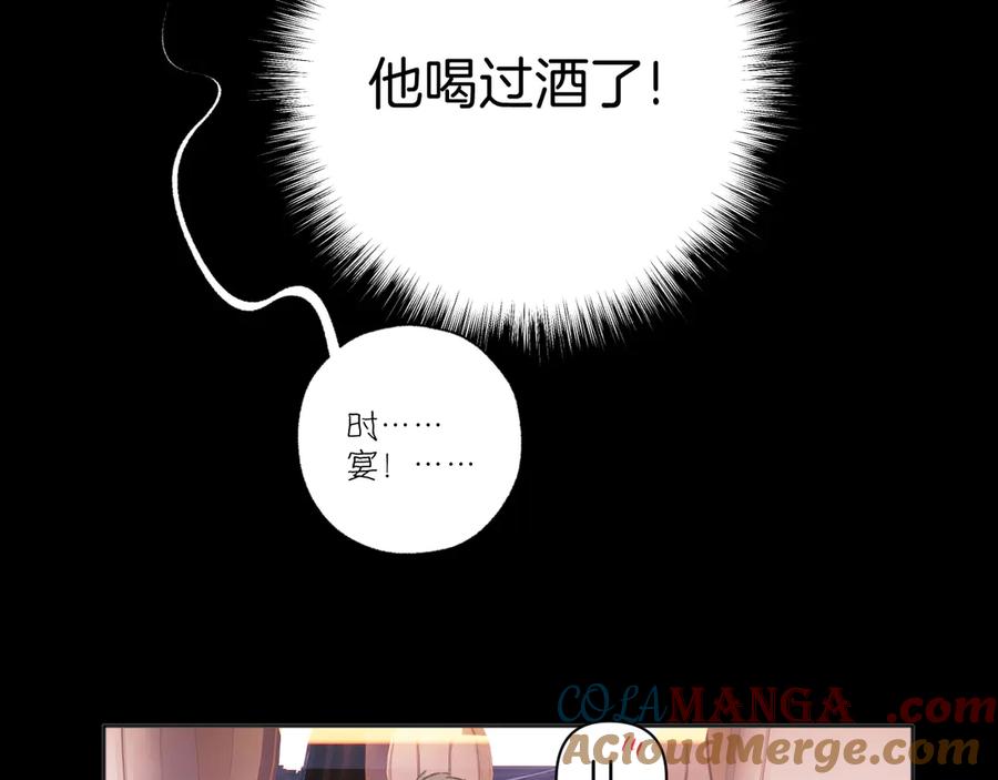《错撩》第45话 酣畅 第49页