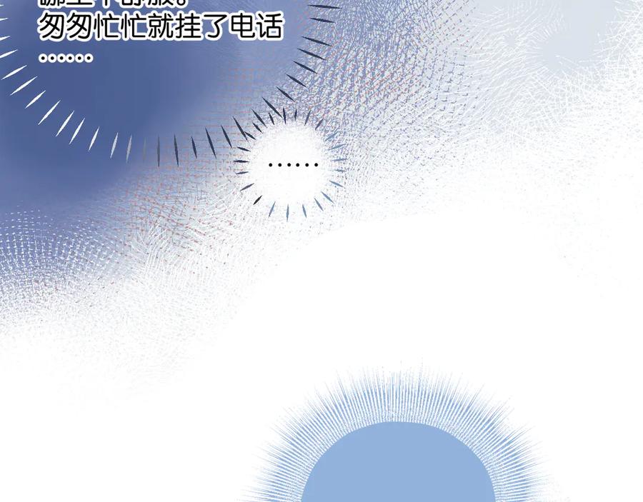 《错撩》第1话 扑空 第60页