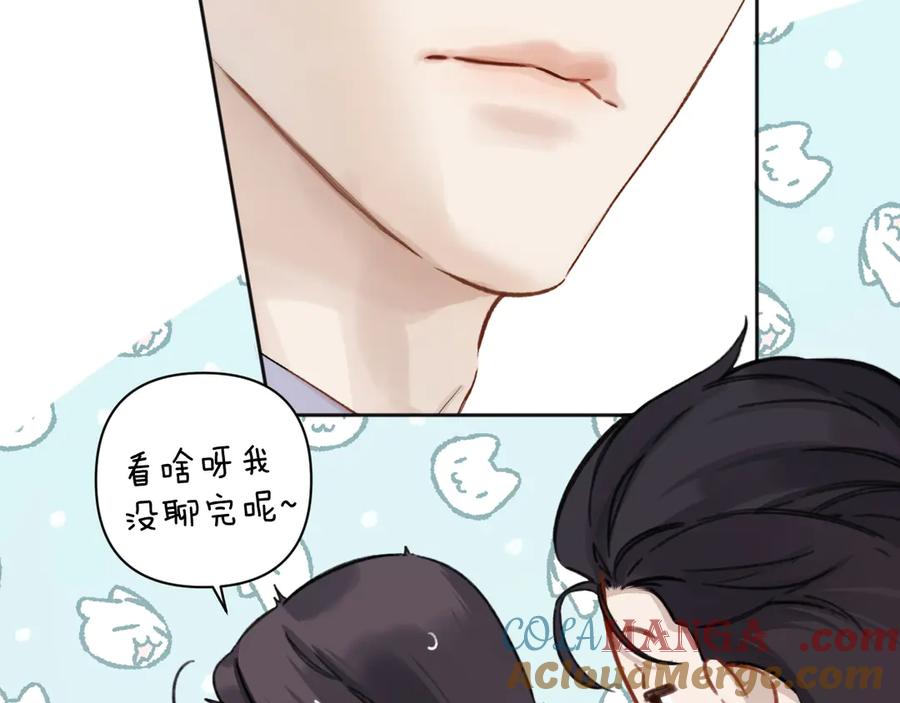 《错撩》第26话 蛋糕？ 第101页