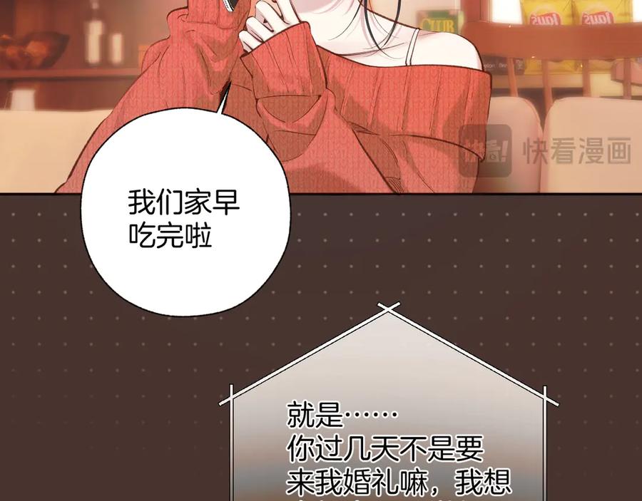 《错撩》第50话 想见她 第14页
