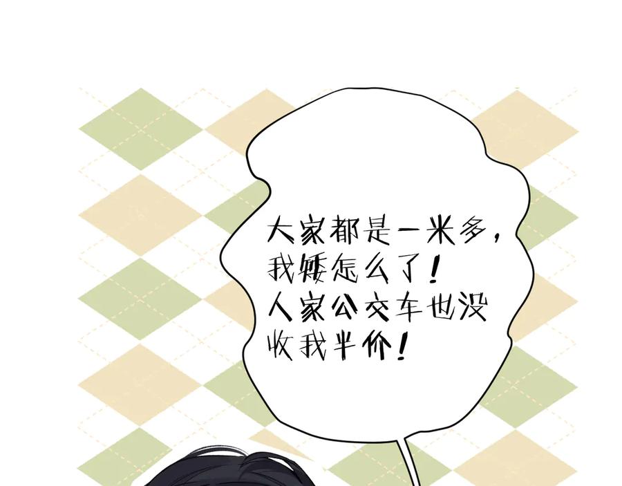 《错撩》第26话 蛋糕？ 第38页