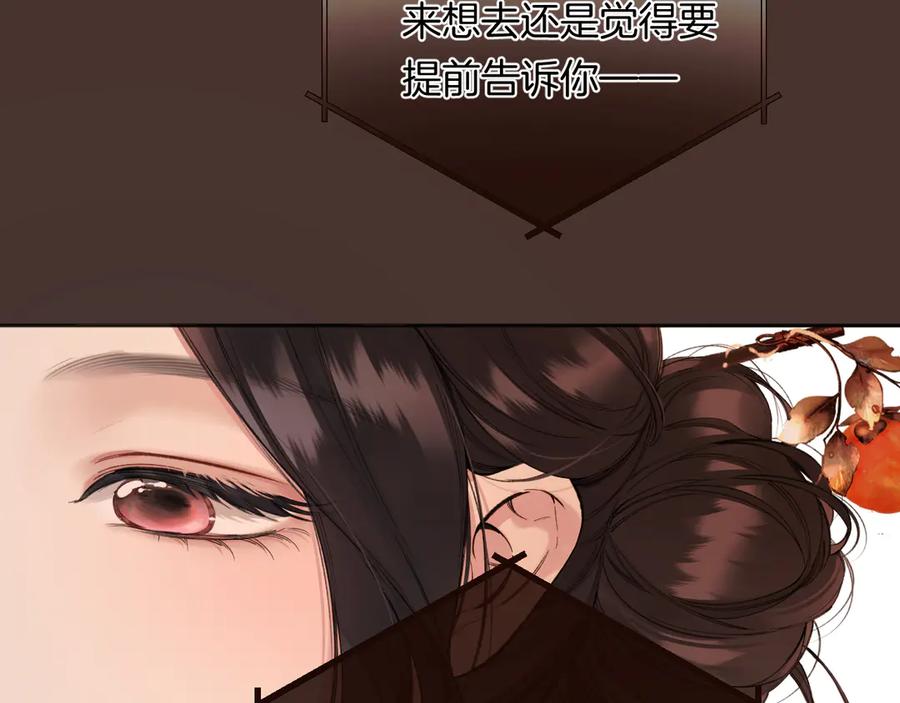 《错撩》第50话 想见她 第15页