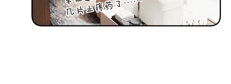 《错撩》第1话 扑空 第76页