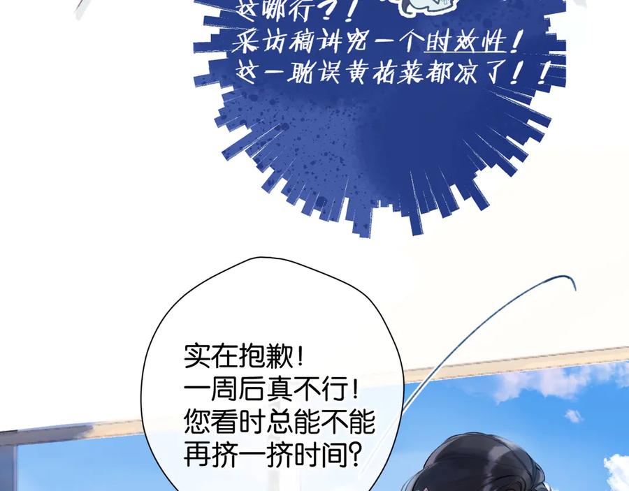 《错撩》第1话 扑空 第19页