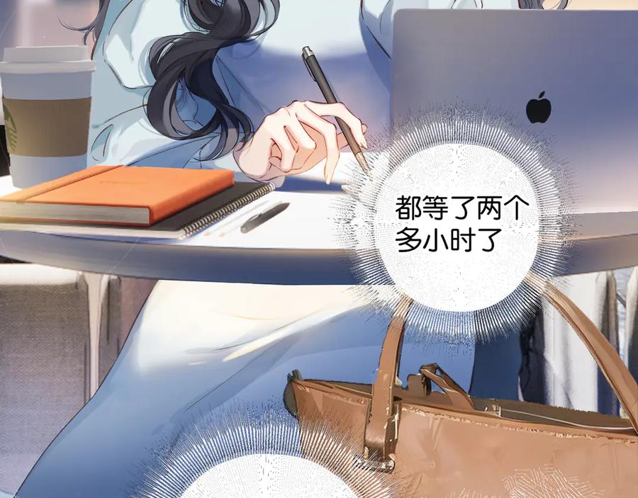 《错撩》第1话 扑空 第74页