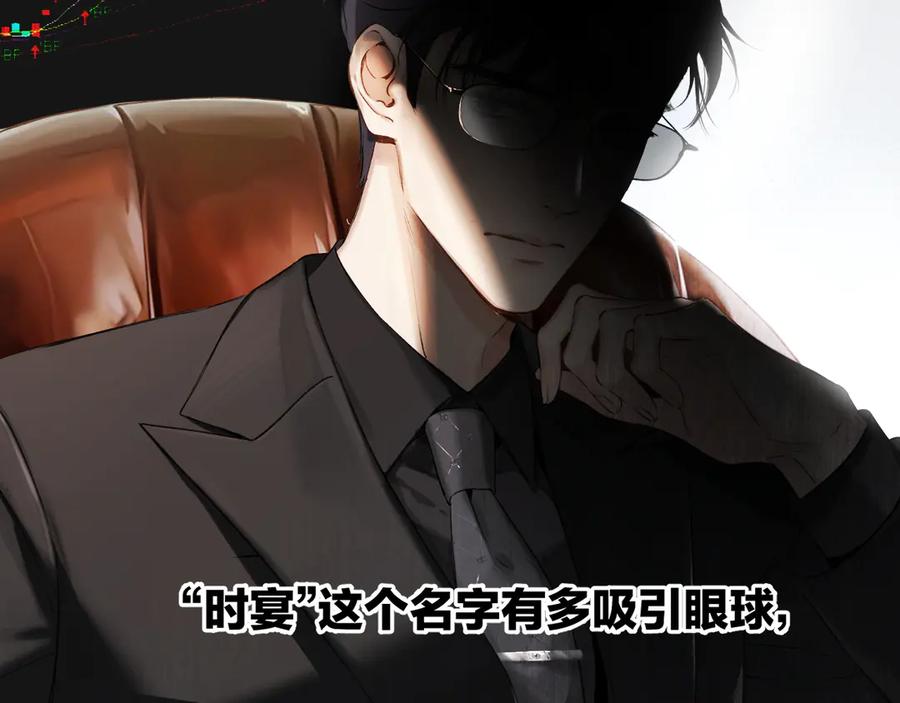《错撩》第1话 扑空 第35页