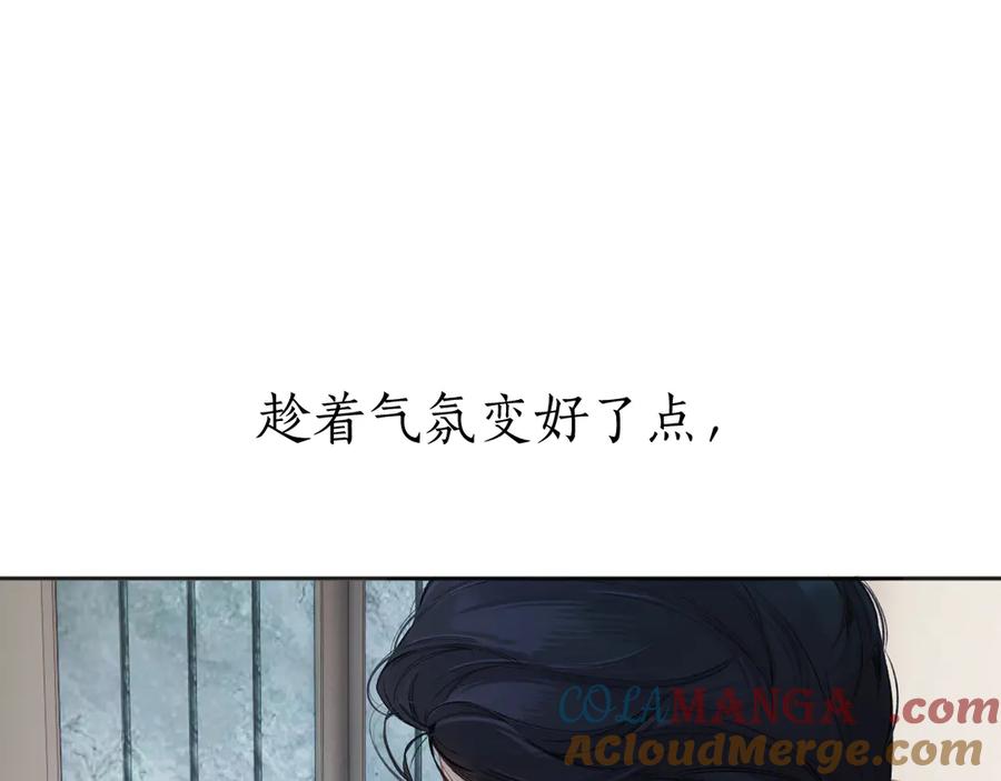 《错撩》第45话 酣畅 第85页
