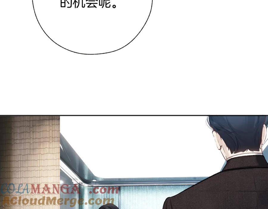 《错撩》第45话 酣畅 第89页