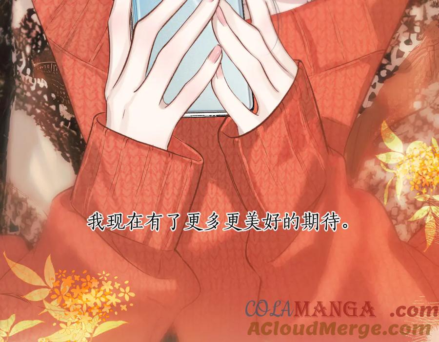 《错撩》第50话 想见她 第49页