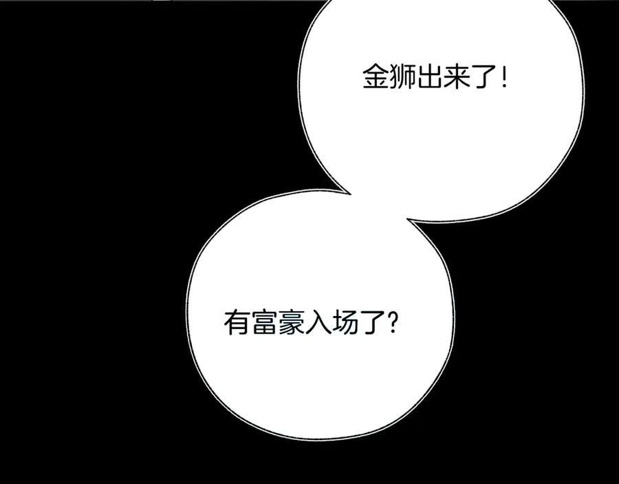《错撩》第45话 酣畅 第63页