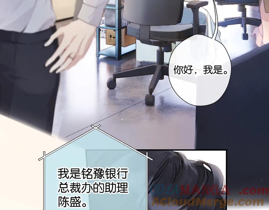 《错撩》第1话 扑空 第13页