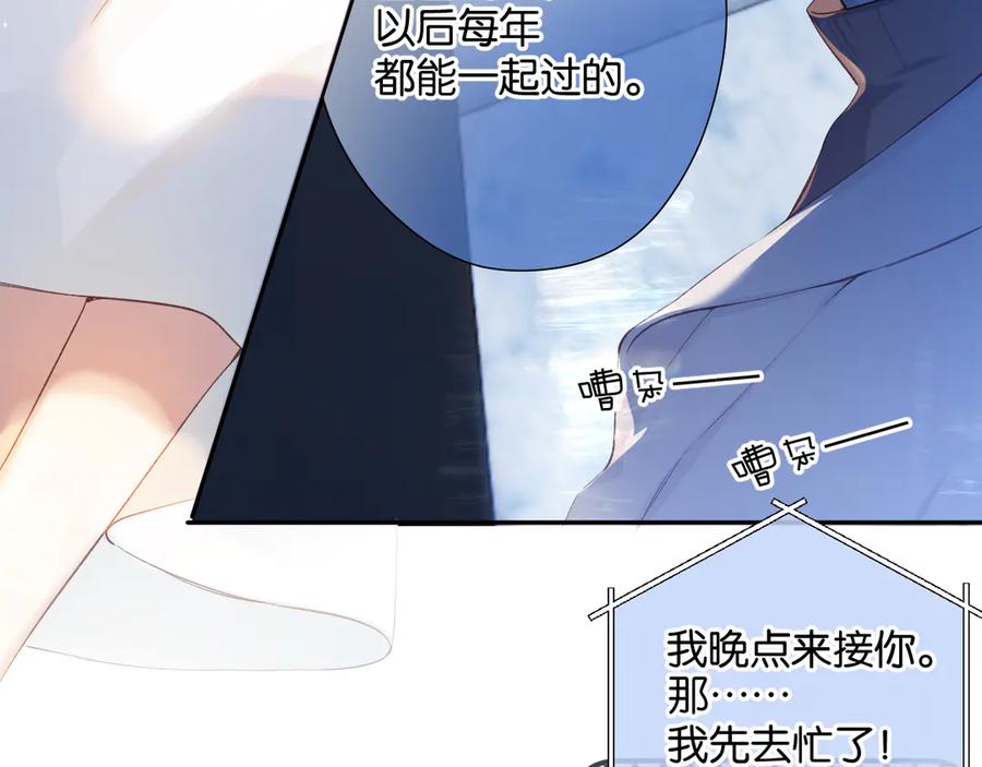 《错撩》第1话 扑空 第50页