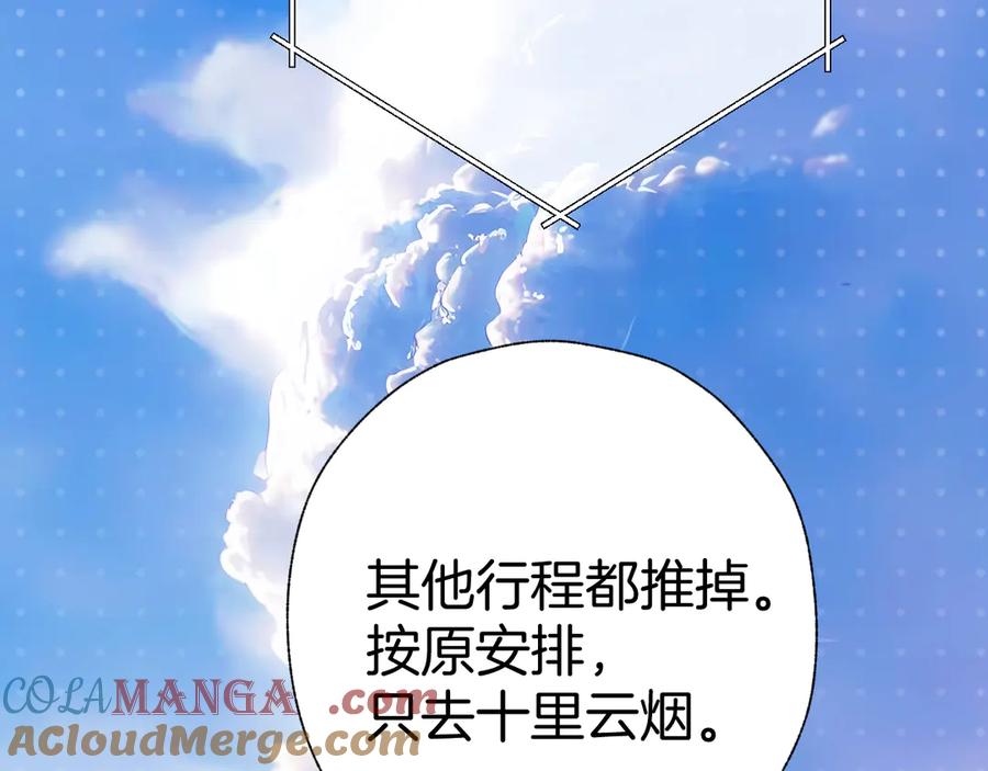 《错撩》第50话 想见她 第145页
