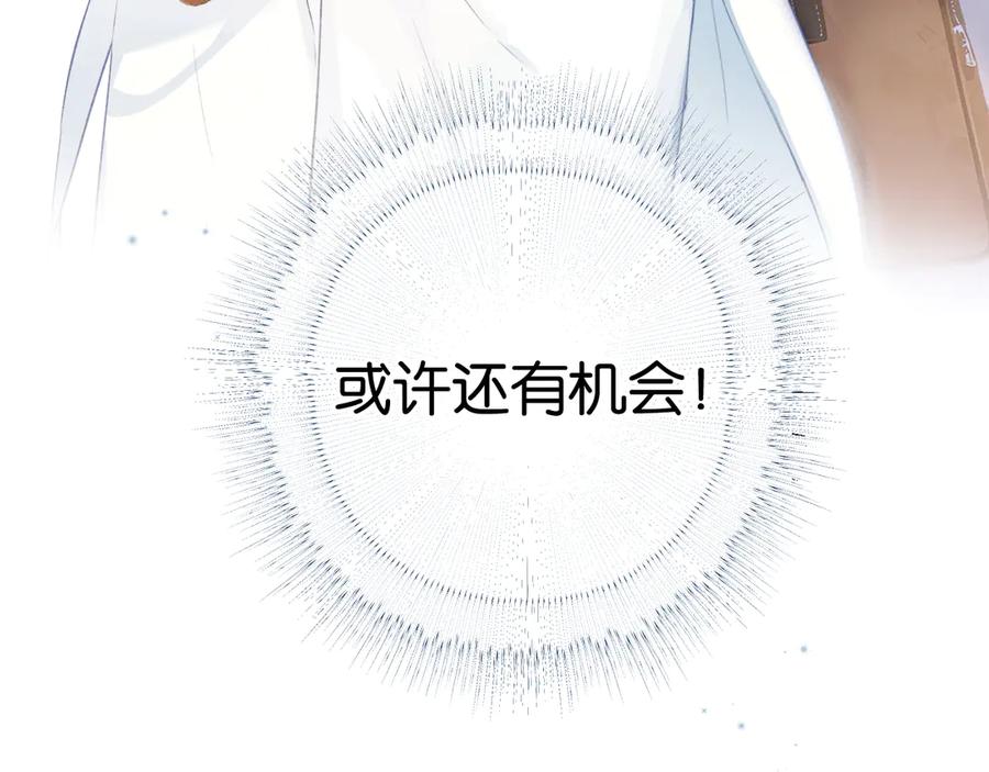 《错撩》第1话 扑空 第96页