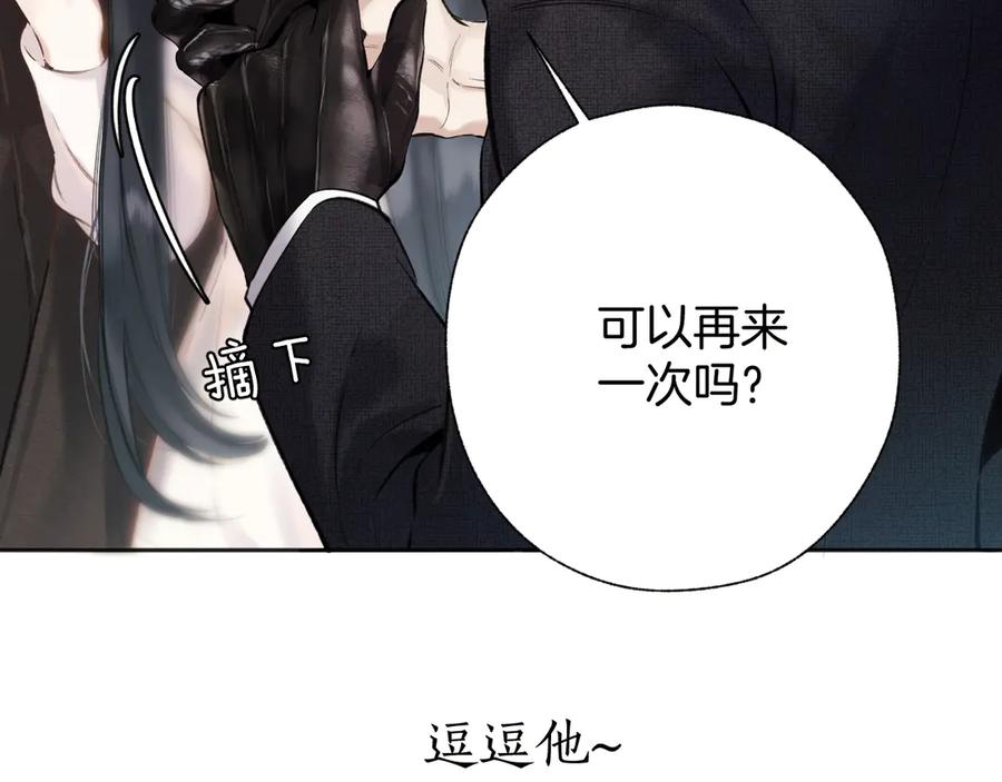 《错撩》第45话 酣畅 第87页